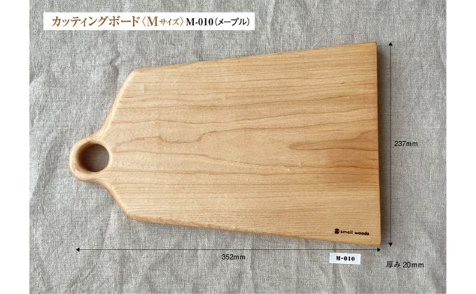 
カッティングボード・Mサイズ〈メープル M-010〉
