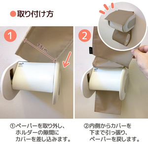 トイレットペーパーホルダーカバー　合皮レザー_ブラウン【G0701】