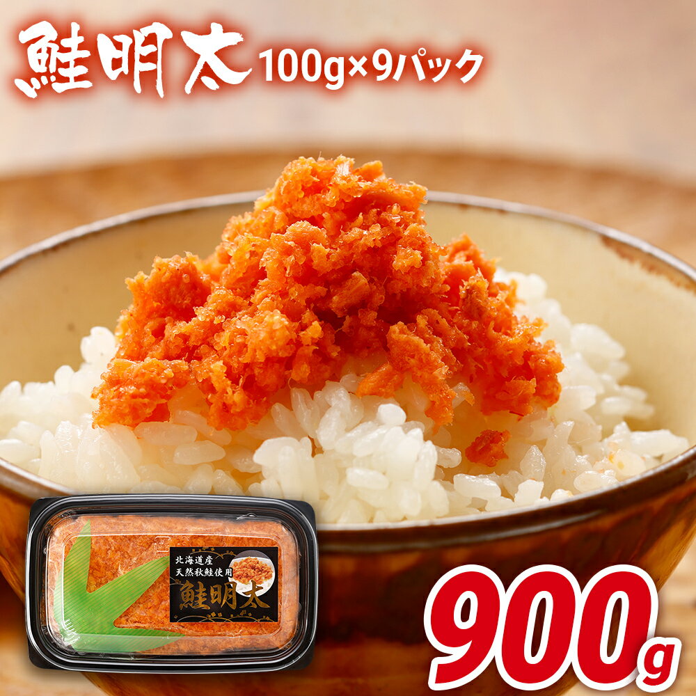 【ふるさと納税】鮭明太子9パック お取り寄せグルメ さけめんたい さけめんたいこ 鮭 明太 お取り寄せ 福岡 お土産 九州 ご当地グルメ 福岡土産 取り寄せ 福岡県 食品【賞味期限:2025年11月20日】