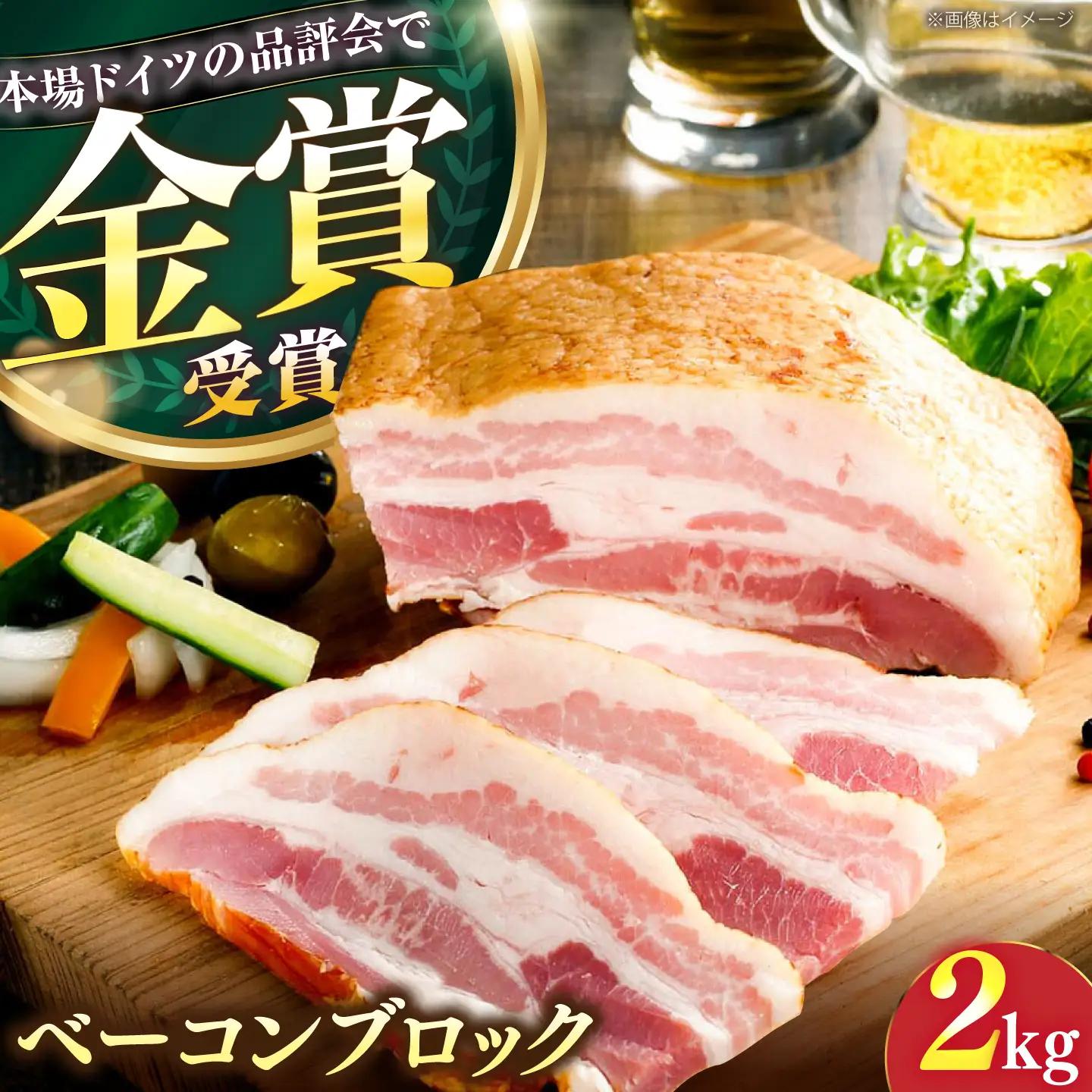 ベーコン ブロック 2Kg VAN011 ベーコン