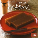 【ふるさと納税】【冬季限定】福井冬の名菓一枚流し水ようかん 越前三国 にしさかの水ようかん 250g × 3箱 【冬の味覚 水羊羹 羊羹 こし餡 和菓子 和スイーツ お菓子 デザート ギフト】