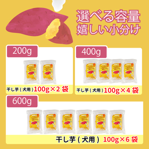 犬用 干し芋 200g 干し芋 国産