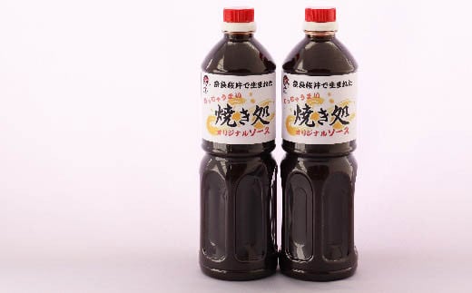 ZH-38. 【こなもんに】焼き処　オリジナル濃厚ソース　1000ml×2本セット