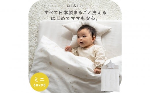 1421-9998-254■ベビー布団セット　【8点】　洗濯機で全部洗える　ミニサイズ　スターレットゴールド