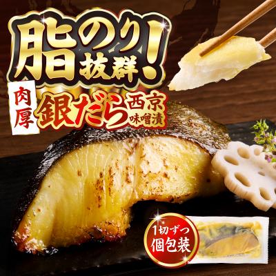 ふるさと納税 焼津市 銀鱈西京味噌漬け(約110g×12切れ)(a23-039) |  | 01