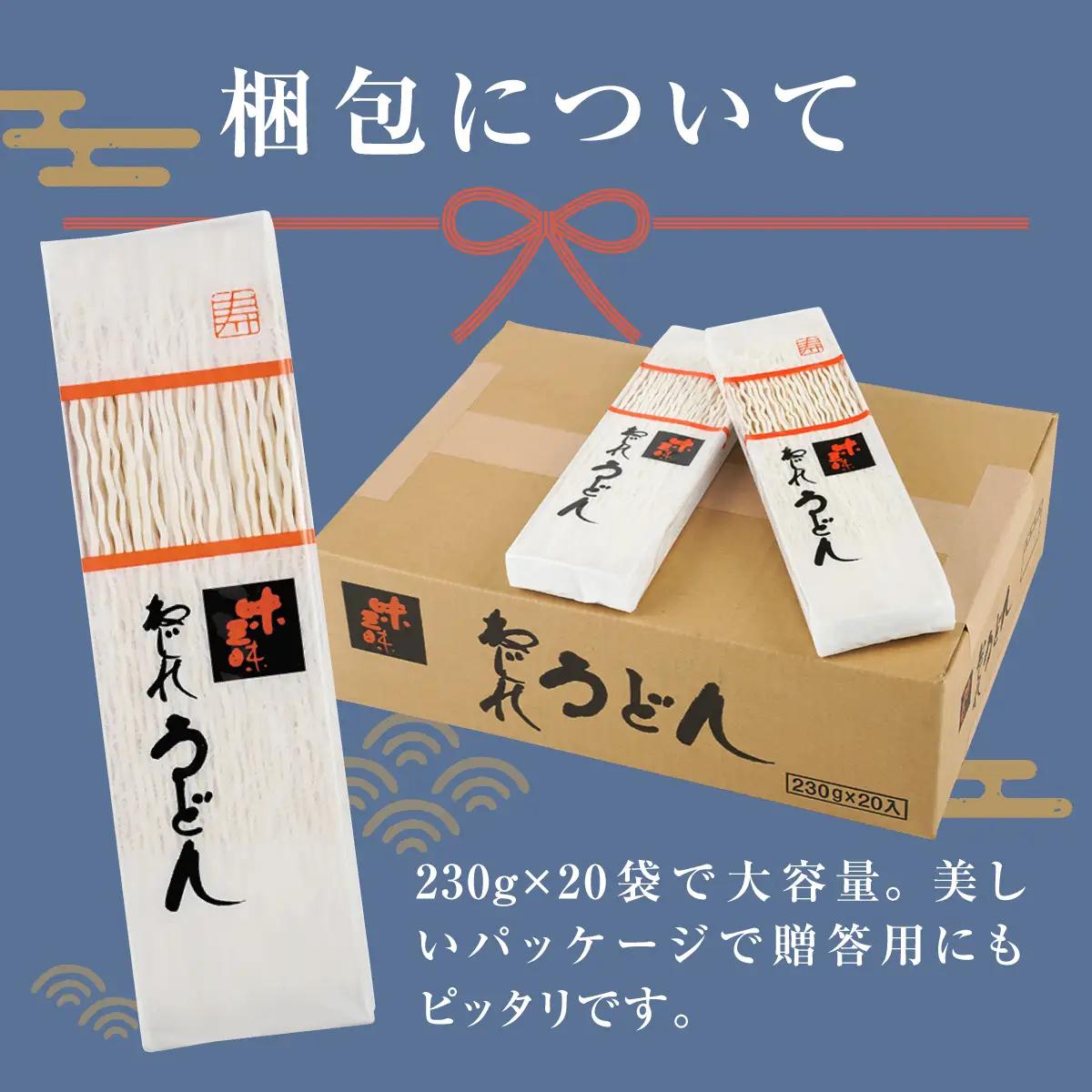 ねじれうどん（230g×20袋）うどん 乾麺