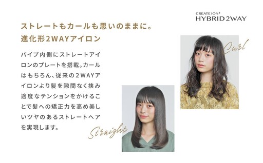 クレイツ ハイブリッド2WAY ゴールド RCISC-G32HY【 美容家電 ストレート 巻き髪 おすすめ 家電 】