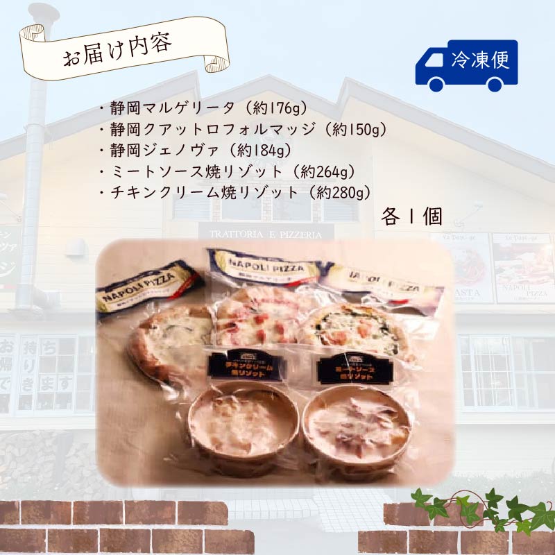 ご当地 グルメ 石窯焼 冷凍 ピッツァ 3枚 ＆ 冷凍 焼リゾット 2個 セット 冷凍ピザ 各 1枚 × 3枚 20cm リゾット 2個 マルゲリータ クアットロフォルマッジ ジェノヴァ ミートソース