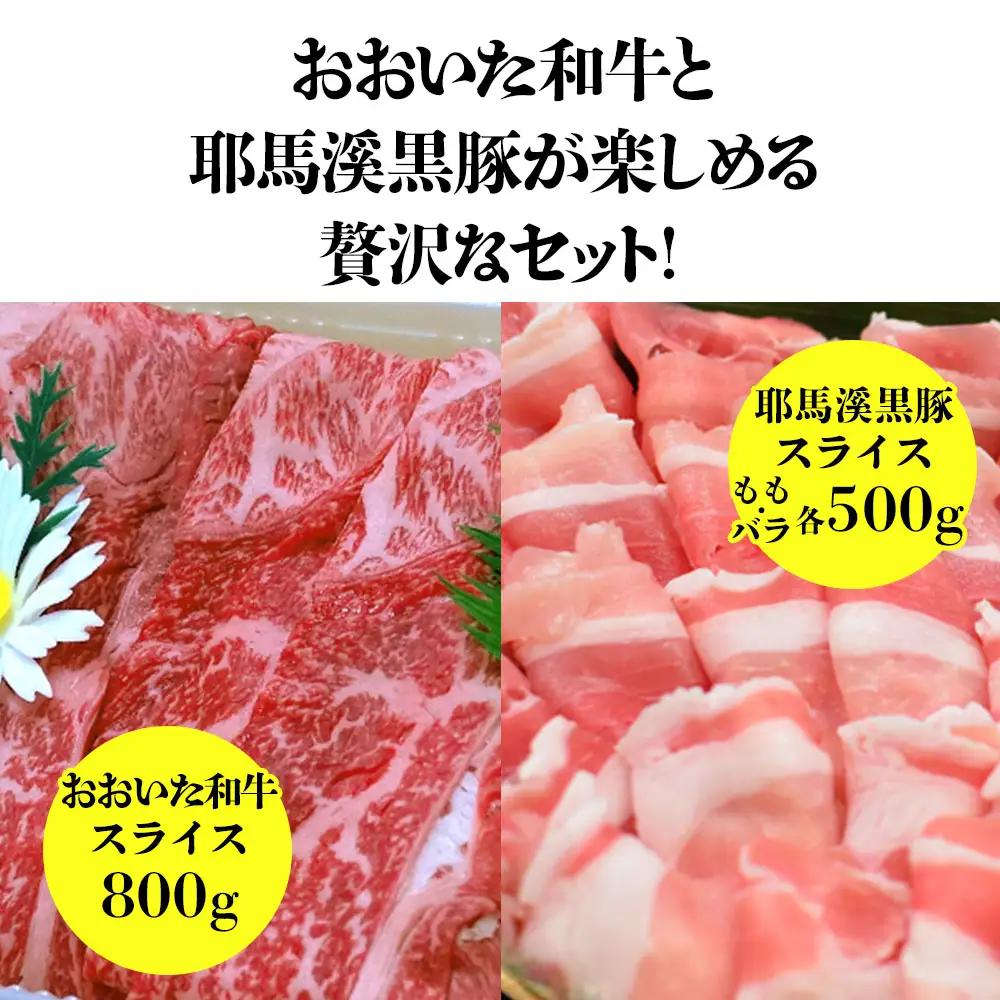 おおいた和牛・耶馬溪黒豚セット 1.8kg | お肉 肉 おにく 和牛 牛肉 豚肉 黒豚 すき焼き肉 焼き肉 しゃぶしゃぶ肉  セット大分県産 九州産 国産 送料無料 大分県 中津市