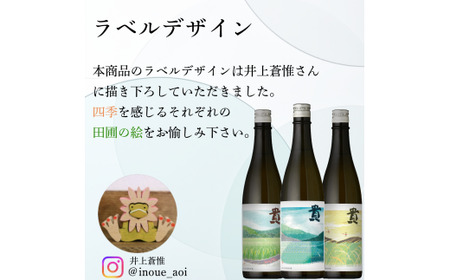 日本酒 貴「テロワールの旅」 飲み比べ 日本酒