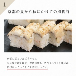 鱧の棒寿司 約700g 2.5-3人前 《～10月発送》 配送日指定必須  はも 鱧