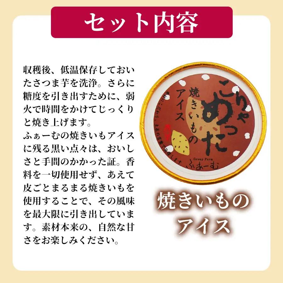 焼きいも アイス 72個 ｜ 6個×12回定期便 アイスクリーム