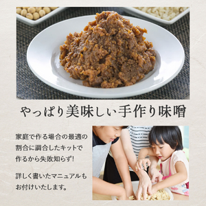 井上糀店の仕上がり3キロの手作り味噌キット（容器なし）味噌 無添加 高知県産米 海洋深層水の塩 ／Lik-B07