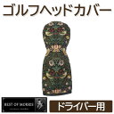 【ふるさと納税】ゴルフヘッドカバー単品 ドライバー用 いちご泥棒(黒)Fabric by ベストオブモリス【1545931】