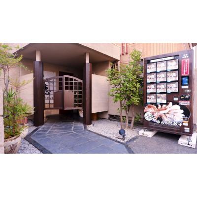 ふるさと納税 足利市 まんぷく餃子(1パック/22個入り) |  | 02