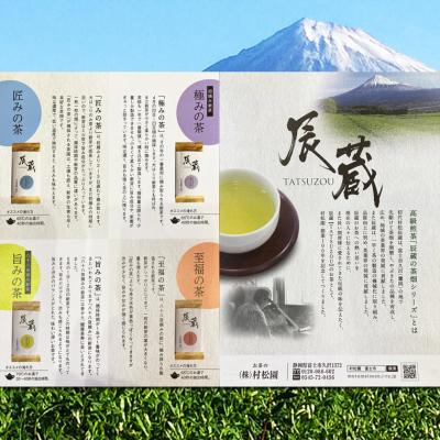 ふるさと納税 富士市 八十八夜摘み甘みと渋みの絶妙なバランス辰蔵【TATSUZOU】旨みの茶マリーヌ茶缶2本(1684) |  | 01