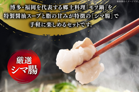 【3回定期便】 もつ鍋 訳あり 博多 醤油 2人前 × 5 もつ鍋