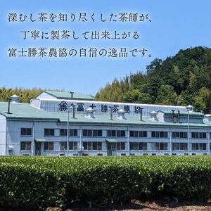 【産地賞受賞】 深蒸茶 3種 味比べ 牧之原市 富士勝茶農業協同組合