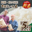 【ふるさと納税】 令和6年産 ごんべえ米 白米 玄米 食べ比べ 5kg 新米 精米 米 お米 玄米対応可能 ご飯 ごはん 無農薬 農薬不使用 産地直送 熊本 南小国 送料無料