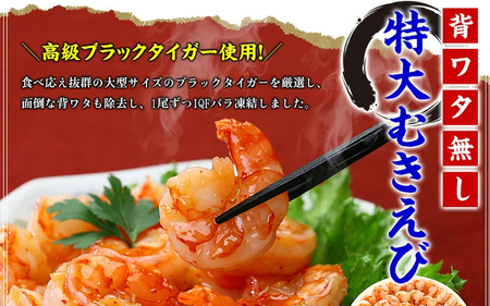 【背ワタなし】高級ブラックタイガー（大型むきえび）「約1kg/約40～70尾」 × 5セット[024-a044_fn] 