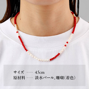 パールと珊瑚のネックレス_0246-001-T07