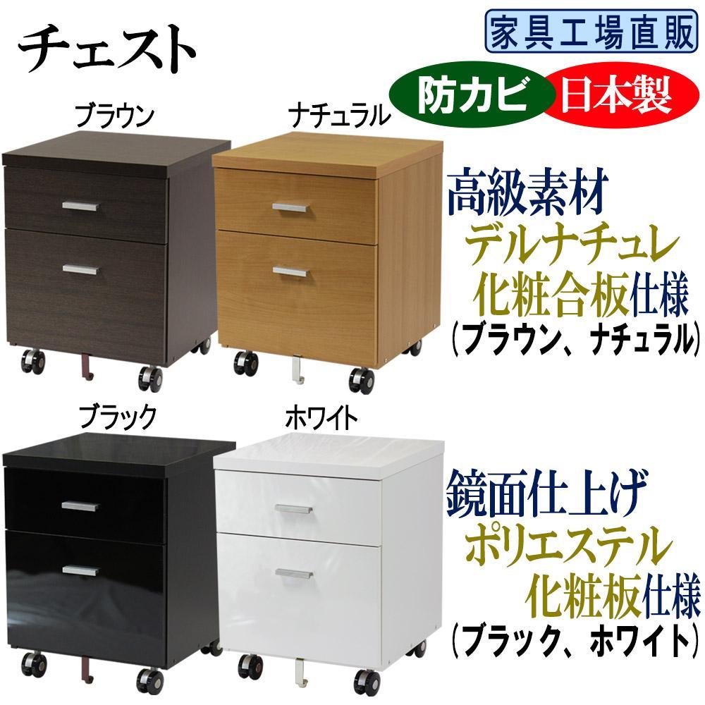 【ふるさと納税】チェスト 幅44 奥行44cm 【全4色 ブラウン・ナチュラル・ブラック・ホワイト】