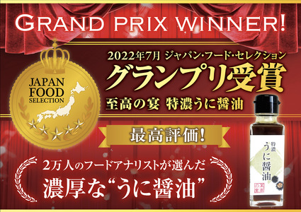 【 至高の宴 】 特濃 うに 醤油 100ml×6本 醤油