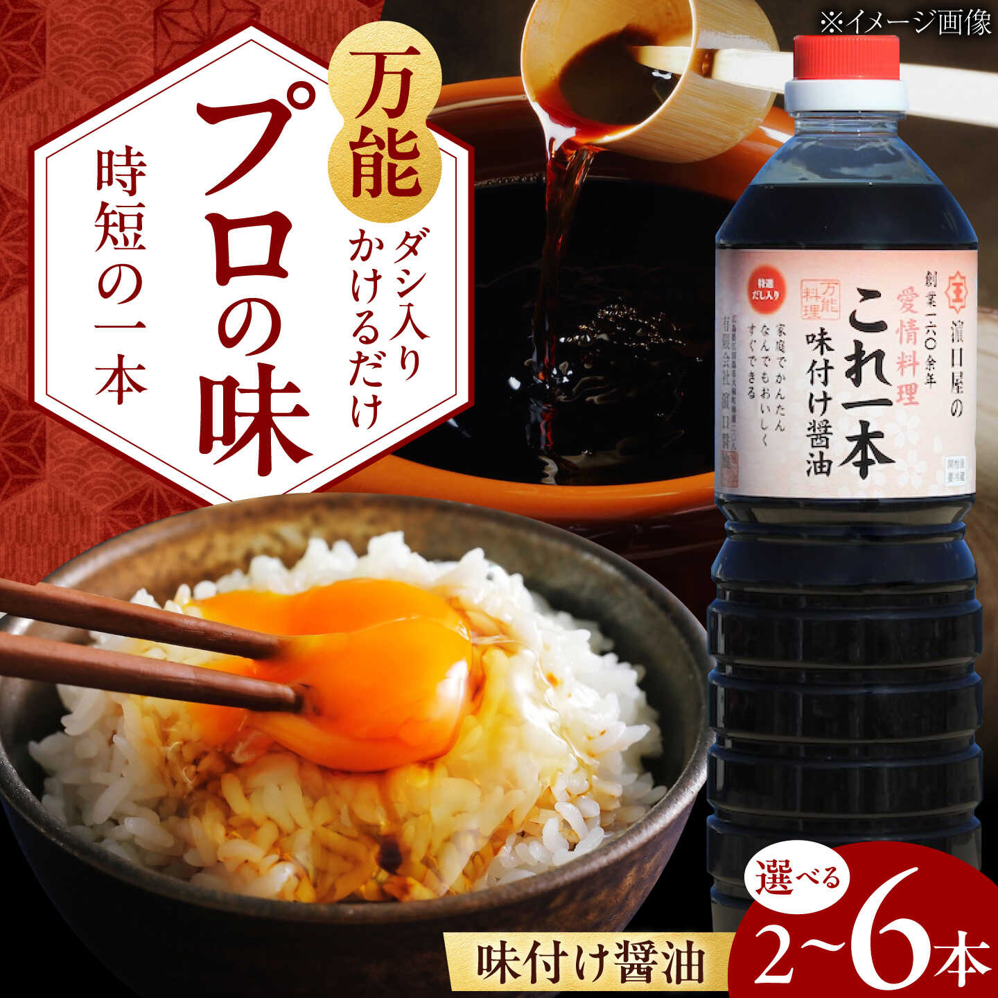 【選べる本数】【ふるさと納税】調味料 だし 醤油 これ1本味付け醤油 1L 料理 ラーメン うどん ギフト 鍋 餃子 和食 簡単レシピ 江田島市/有限会社濱口醤油 [XAA009] 醤油 しょうゆ だし 出汁 簡単 調味料 大豆 セット 保存 酒【7日以内発送】