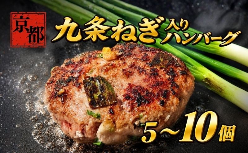
                  ハンバーグ 九条ねぎ×黒毛和牛ハンバーグ 5～10個 各150g 京都産 九条ねぎ ハンバーグ 冷凍ハンバーグ 国産牛ハンバーグ 小分け ハンバーグステーキ ハンバーグ人気 ネギハンバーグ 和牛ハンバーグ 人気 牛肉 和牛 黒毛和牛 ねぎ 葱 九条ネギ 人気ハンバーグ 和風 簡単調理 焼くだけ 冷凍 惣菜 国産 hannba-gu おすすめ はんばーぐ hamburg 神戸屋商事 八幡 京都 肉
                
