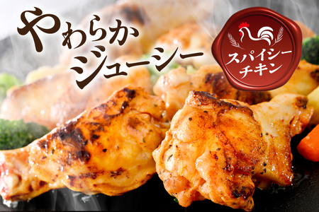 北海道 別海町 やみつきスパイシーチキン（手羽元）4kg【AJ0000161】