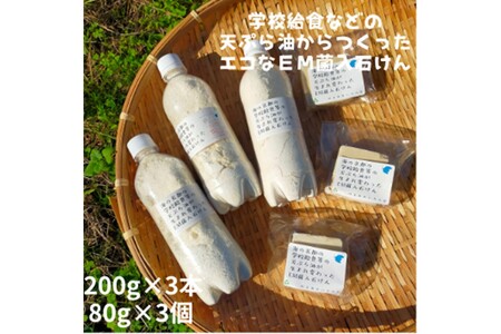 EM菌入石鹸 粉石けん600g 固形石鹸3個 石けん