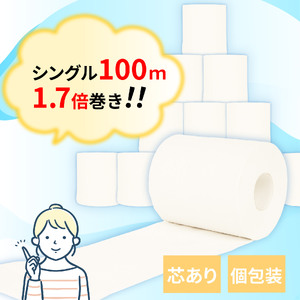 トイレットペーパー 24ロール 入り 1.7倍巻き シングル 個包装 長持ち 無香料 芯あり 再生紙 備蓄 贈答用 八幡加工紙 静岡 沼津