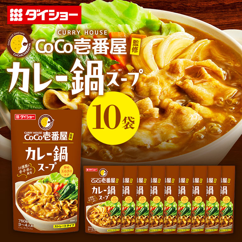 CoCo壱番屋 カレー鍋スープ 10個入り 7-BM