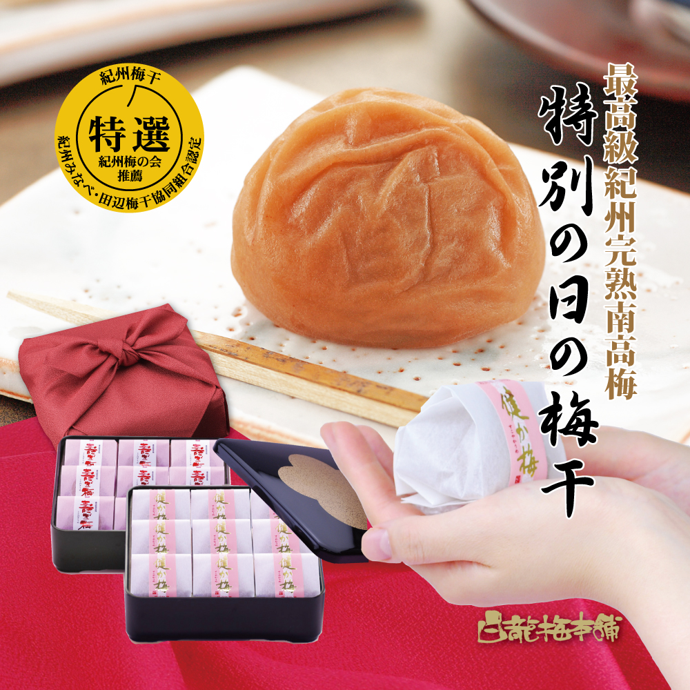 M275　紀州完熟南高梅　特別の日の梅干・二段重