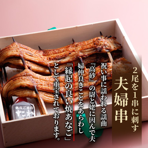 焼あなご(5～8串)《 魚介類 アナゴ 穴子 あなご 焼きあなご 海鮮 天然 ふるさと納税 あなご 加古川市 パリパリ 美味しい 穴子丼 串焼き お取り寄せ 人気 ギフト プレゼント おすすめ》【24
