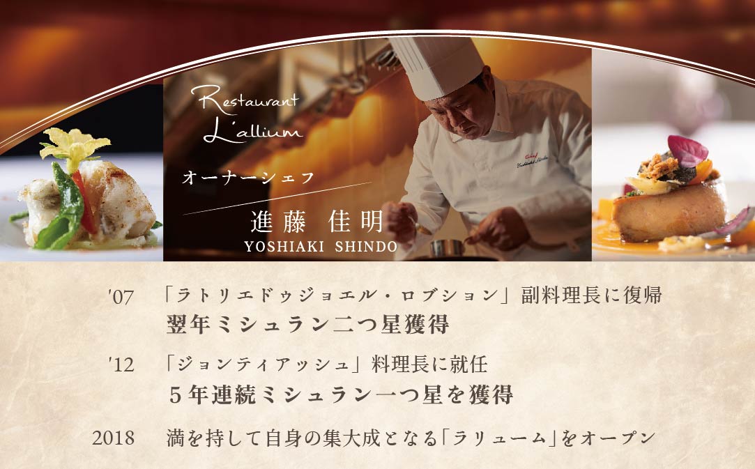 【JAL限定】【白金台 フレンチ】ラリューム 地下に広がる開放的で重厚な空間で食す「別海町コース」お食事券1名様【CC0000131】（ふるさと納税 レストラン 東京 コース料理）