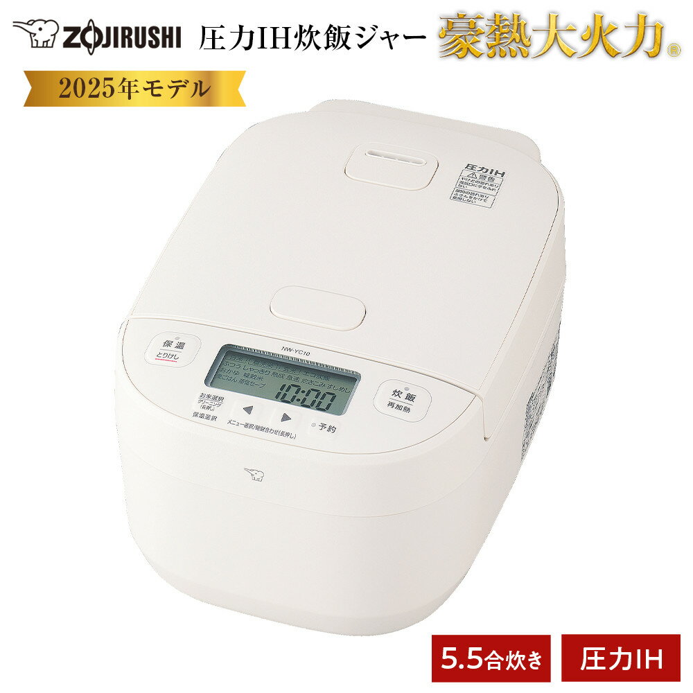 【ふるさと納税】象印 圧力IH炊飯ジャー 5.5合炊き ( 炊飯器 ) 「 豪熱大火力 」 NWYC10-WA ホワイト | 炊飯器 家電 象印炊飯器 炊飯ジャー キッチン家電 圧力 IH 5.5合 人気 おすすめ 炊飯器 送料無料