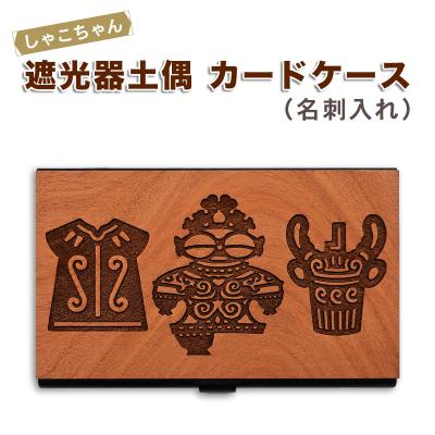 ふるさと納税 つがる市 遮光器土偶 カードケース(名刺入れ) [0920]