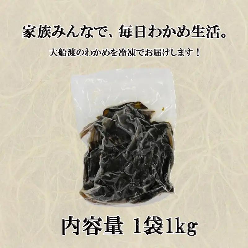 ボイルワカメ2kg (1kg×2袋) 冷凍 大船渡産