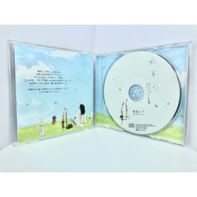 CD「風薫る−Day by day−」野島レナ(サクソフォン小品集)【1431994】