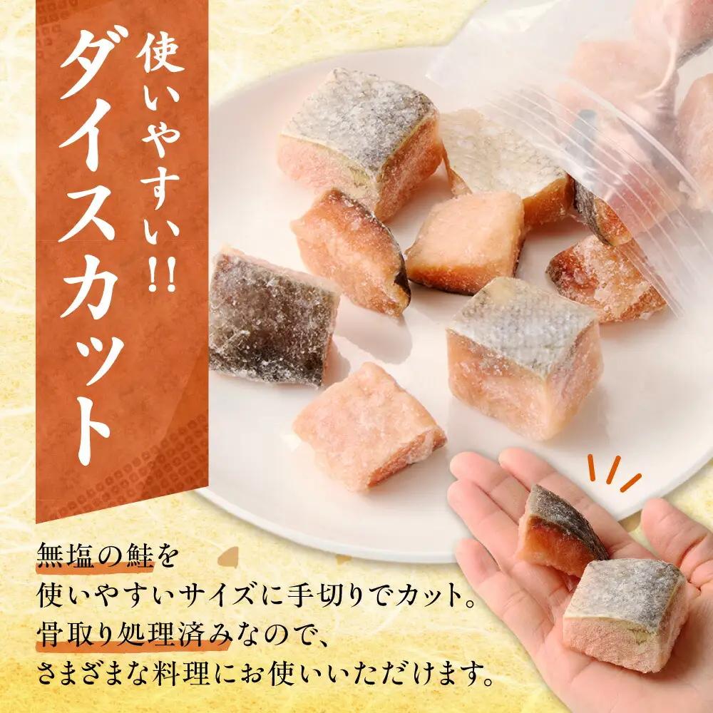 【訳あり】北海道斜里町産 骨取り無塩 天然ダイスサーモン 2kg サーモン