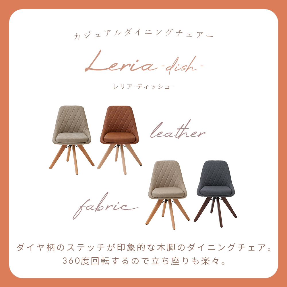 チェア ダイニングチェア Leria dish レリア ディッシュ 1脚 イ
