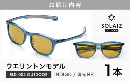 偏光サングラス アイ＆目元スキンケア「SOLAIZ OUTDOOR」ウエリントンモデル SLD-003 OUTDOOR INDIGO/偏光BRレンズ (インディゴ / 偏光ブラウンレンズ) 1本  [