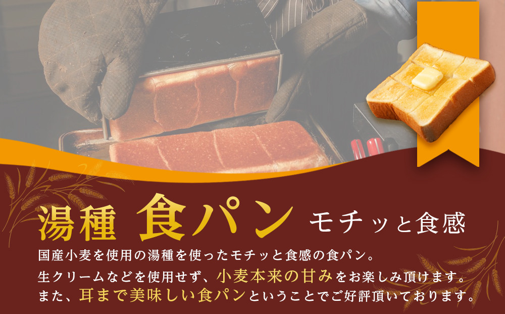 【定期便 全6回 毎月発送】 国産小麦 使用 湯種食パン 2斤 パン工房 ヴァン・オランジュ
