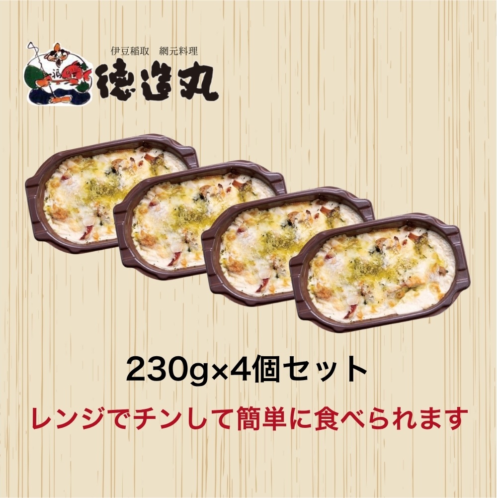 （冷凍）徳造丸 金目鯛の大葉ジェノベーゼグラタン 230g×4個セット 1369 ／金目 鯛 海鮮 静岡県 東伊豆町