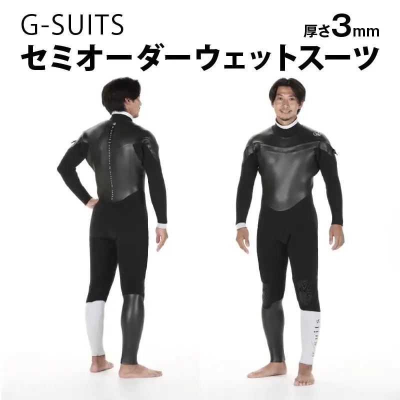 G-SUITS ウェットスーツ フルスーツ(長袖長ズボン3mm) セミオーダー オーダーメイド 長袖 長ズボン 3mm フルスーツ オーダー注文 メンズ 黒 ハンドメイド サーフィン サーファー ダイビングスーツ マリンスポーツ