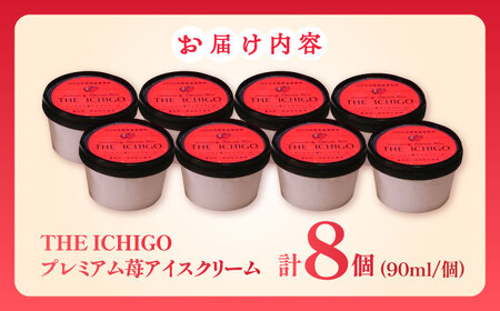THE ICHIGO 苺感たっぷりプレミアム苺アイスクリーム 計8個 / 佐賀県 / リフルット株式会社 [41ABAA018]