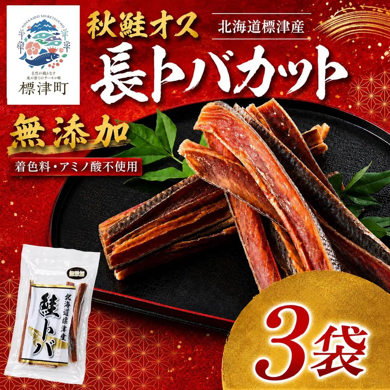 鮭とばカット 80g × 3袋 さけとば 【AB】