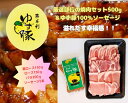 【ふるさと納税】112003　厳選部位の焼肉セット500g＋ソーセージ5本入り　豚肉 高知のブランド豚 ゆず豚100％ ソーセージ ロース 肩ロース バラ 焼肉 BBQ