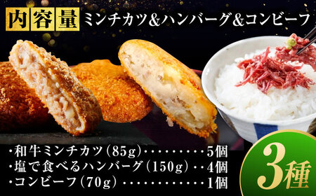 地元の行列店！池口精肉店の名物商品3種セット(ミンチカツ5個・ハンバーグ4個・コンビーフ約70g×1個)